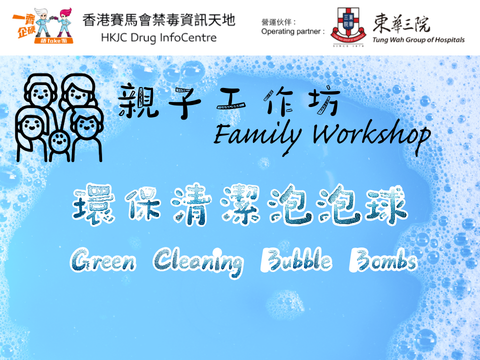 Green Cleaning Bubble Bombs: Family Workshop 